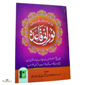 Noorani Qaidah : All Pages Laminated