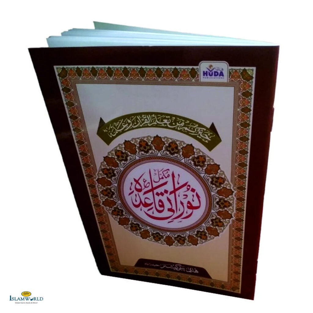 Noorani Qaidah Hardoi