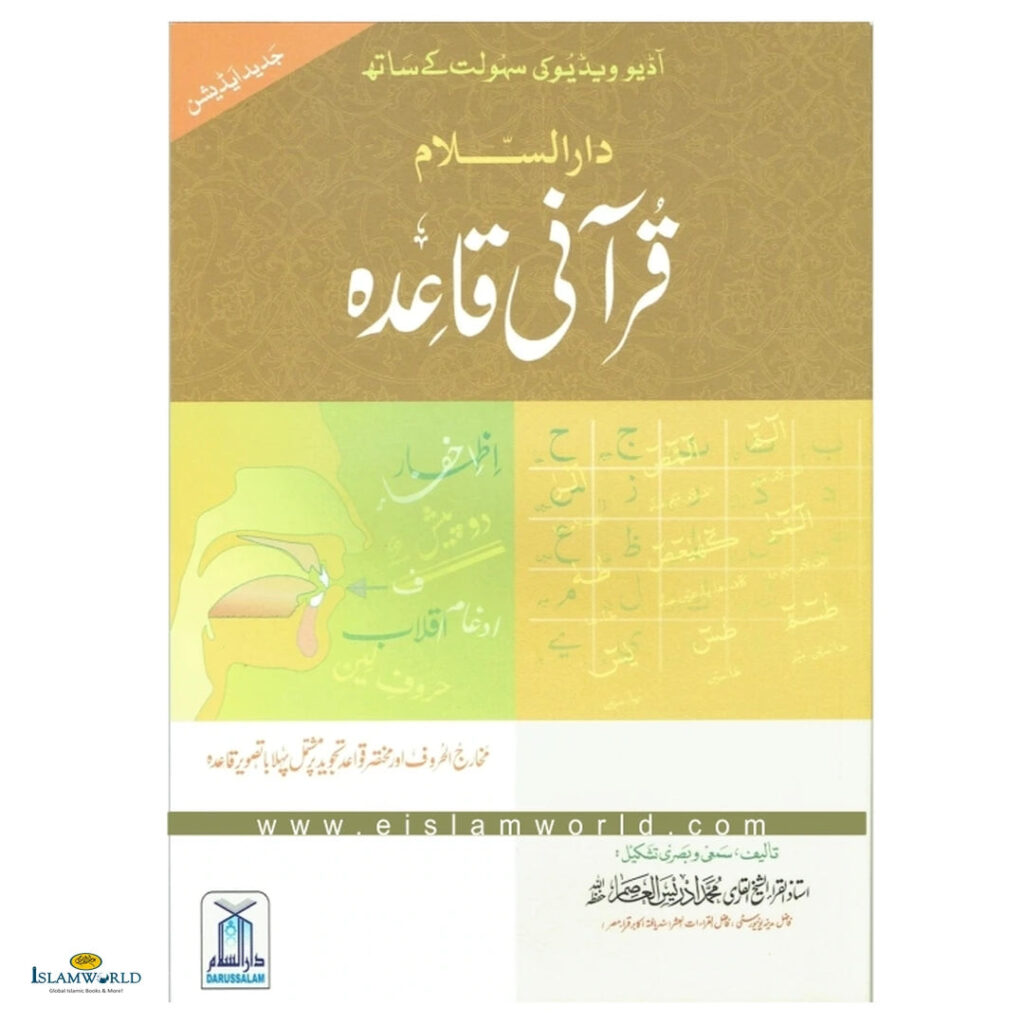 Qurani Qaidah