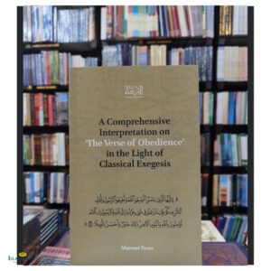 A Comprehensive Interpretation of the Verse of Obedience in the Light of Classical Exegesis