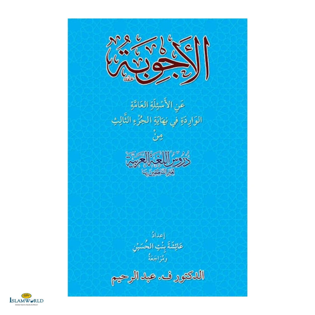 Al-Ajwibah