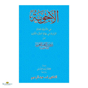 Al-Ajwibah