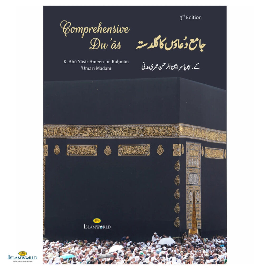 Comprehensive Duas - Jaami Duaon Ka Guldasta