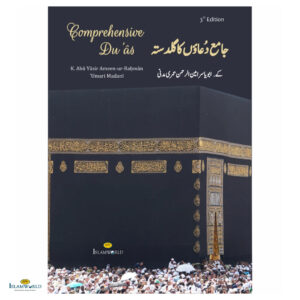 Comprehensive Duas - Jaami Duaon Ka Guldasta