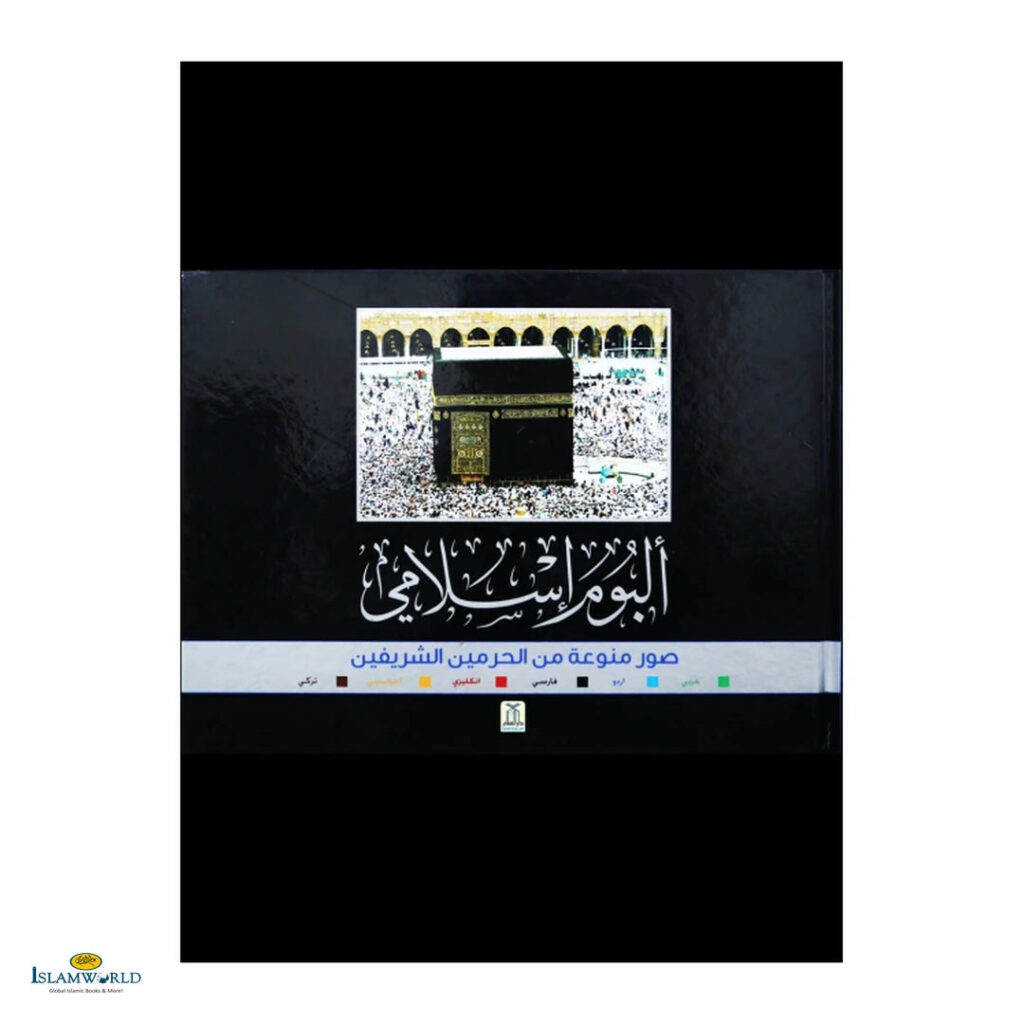 Islamic Album - Galleries Of The Two Holy Mosques