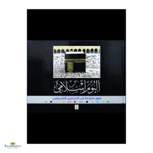 Islamic Album - Galleries Of The Two Holy Mosques