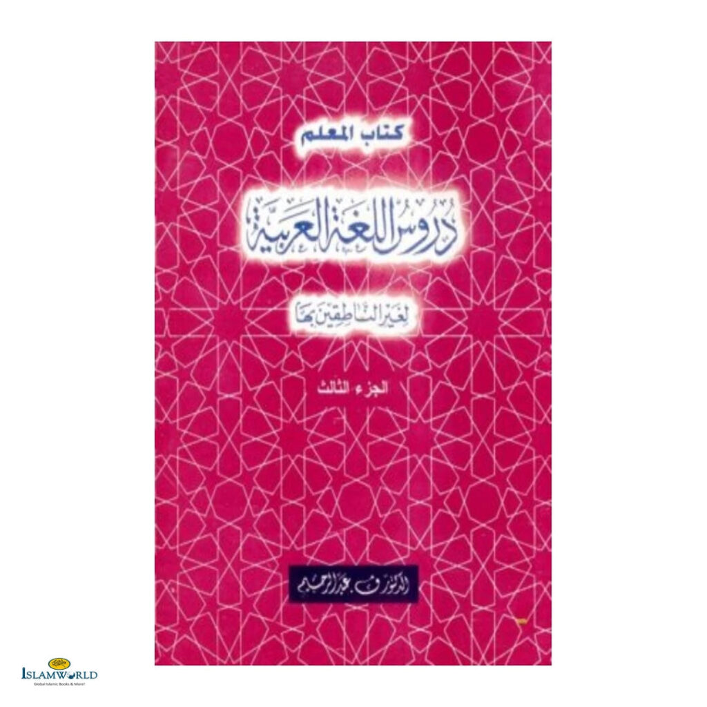 Kitabul Muallim Teacher’s Guide – Part 3