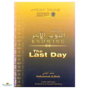 Knowing The Last Day (Eemaan Made Easy)