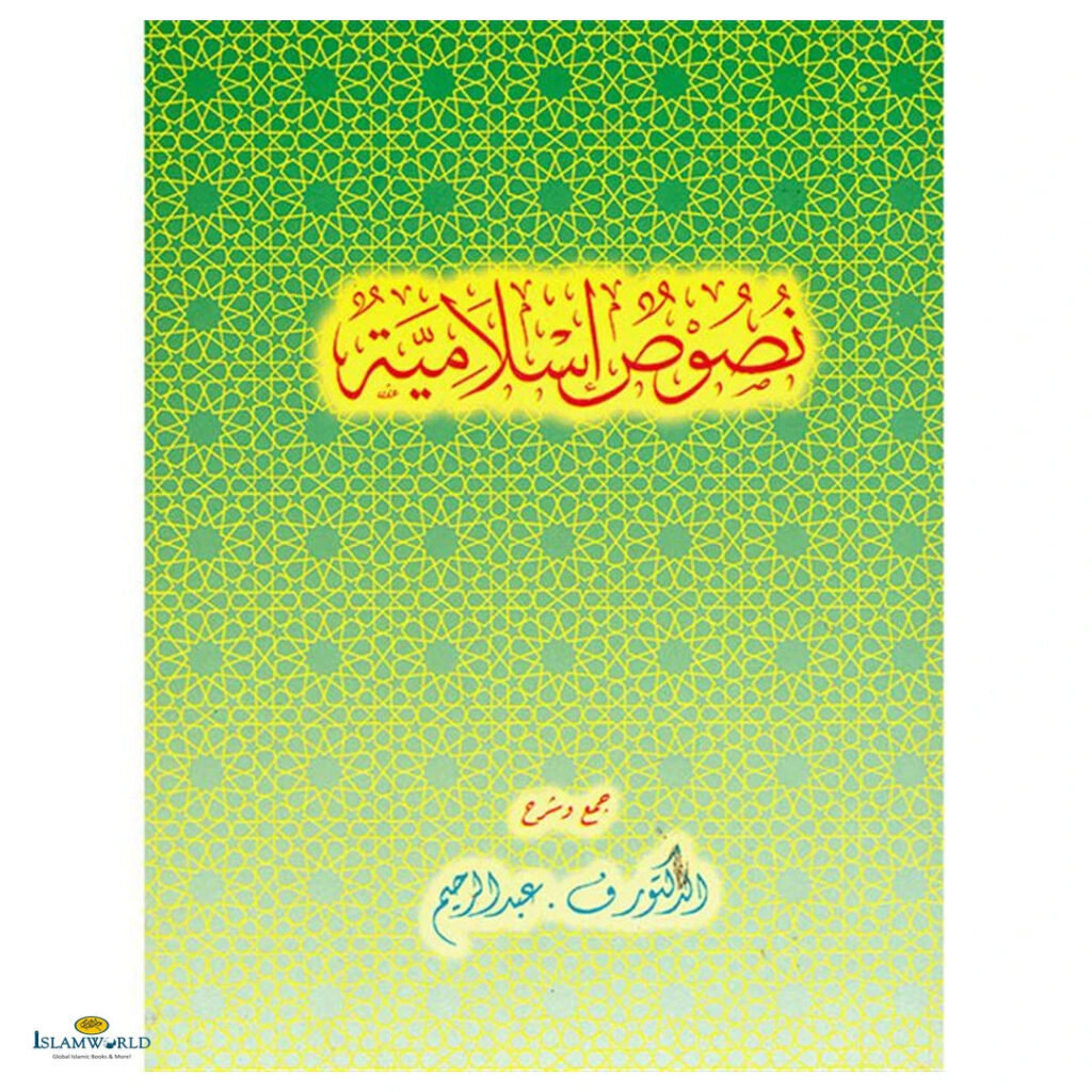 Nusus Islamiyyah