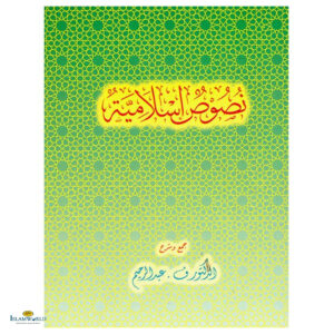 Nusus Islamiyyah