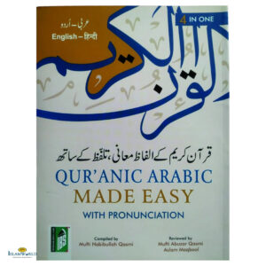 Quranic Arabic Made Easy With Pronunciation (4 In 1)