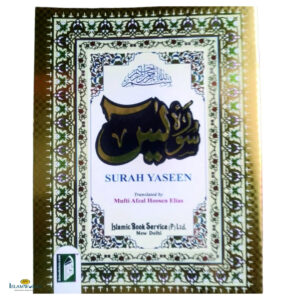 Surah Yaseen with English Translation